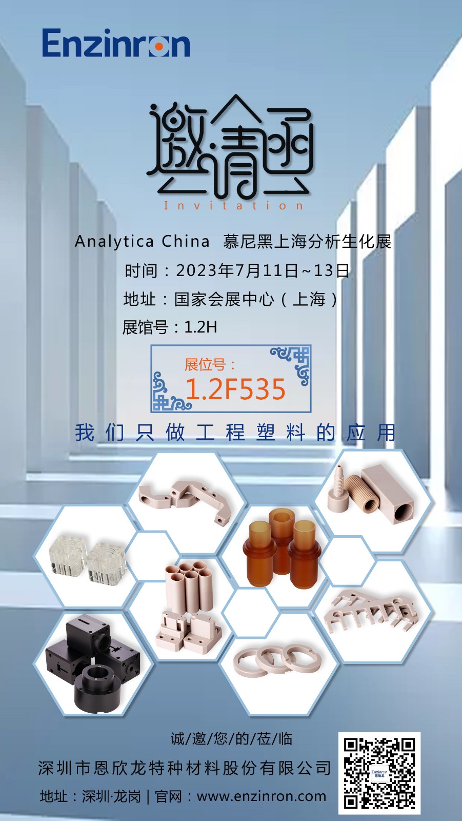 邀請(qǐng)函（上海慕尼黑） 小文件.jpg